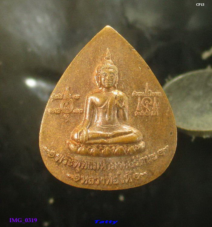 หลวงพ่อให้ วัดเฟือยพุ่ม  ต.ทุ่งสว่าง อ.วังหิน จ.ศรีสะเกษ 