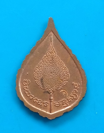 เหรียญพัดยศ หลวงพ่อเปิ่น วัดบางพระ จ.นครปฐม ปี ๒๕๓๗