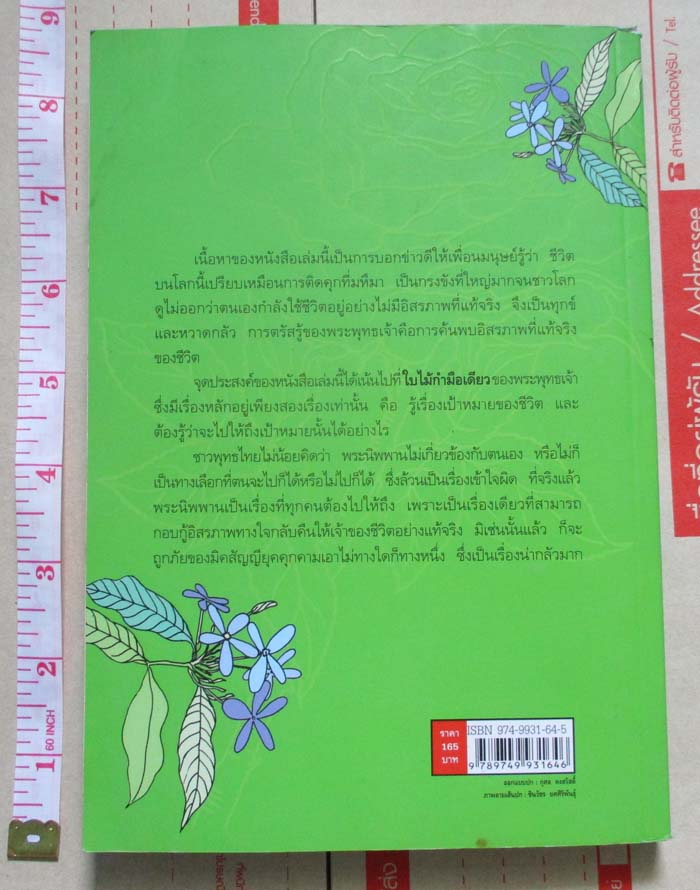 หนังสือใบไม้กำมือเดียว (รู้เท่านี้ก็พอแล้ว)