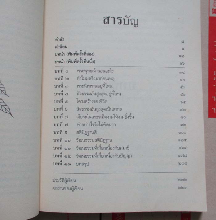 หนังสือใบไม้กำมือเดียว (รู้เท่านี้ก็พอแล้ว)