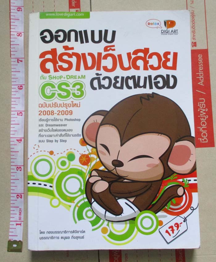 หนังสือออกแบบสร้างเว็บสวยด้วยตนเอง 