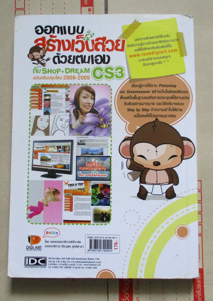 หนังสือออกแบบสร้างเว็บสวยด้วยตนเอง 