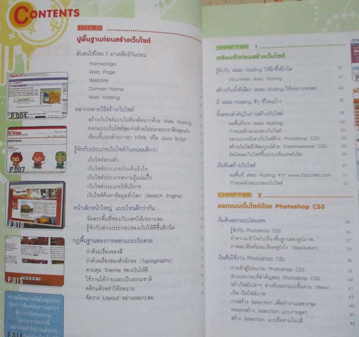 หนังสือออกแบบสร้างเว็บสวยด้วยตนเอง 