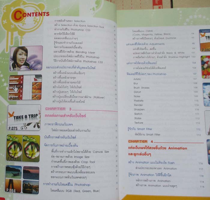 หนังสือออกแบบสร้างเว็บสวยด้วยตนเอง 
