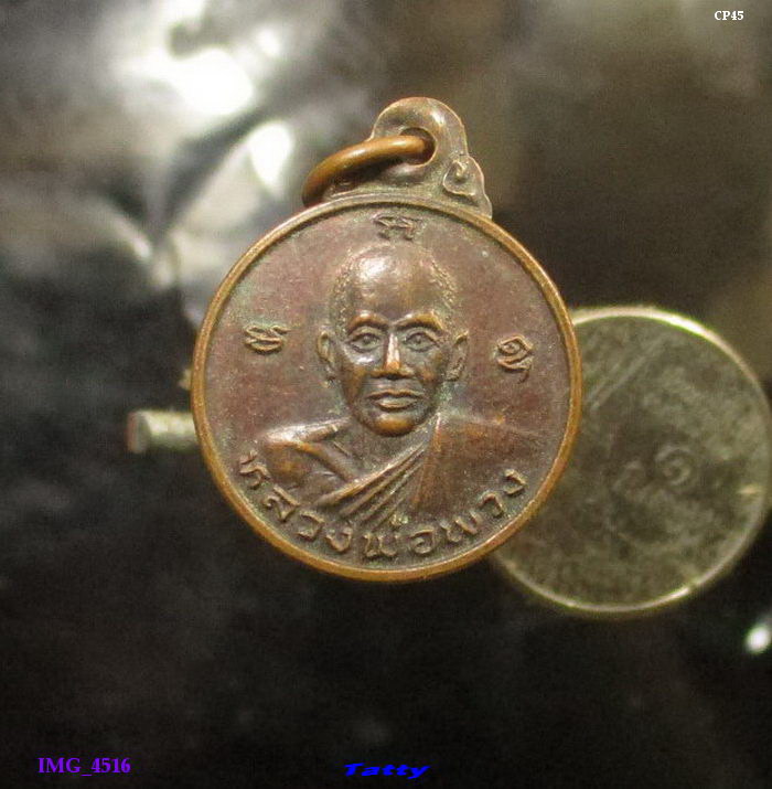 หลวงพ่อพวง วัดลาดยาว นครสวรรค์ รุ่นพัฒนาวัดลาดยาว