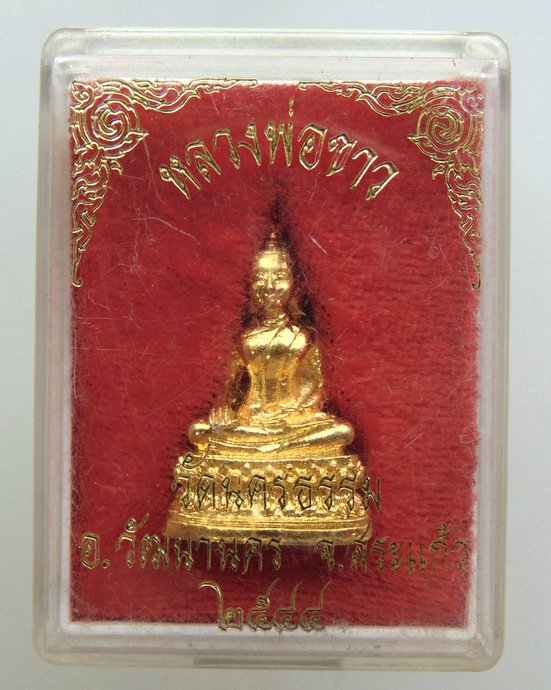 ๒๐ รูปหล่ออุดกริ่ง หลวงพ่อขาว วัดนครธรรม จ สระแก้ว