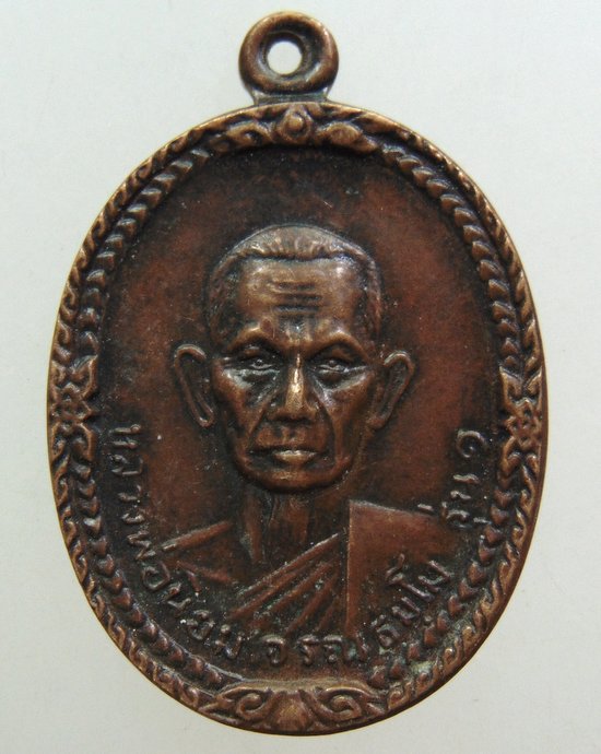 ๒๐ เหรียญรุ่น๑ หลวงพ่อนิยม วัดคูหาสวรรค์ จ.พิษณุโลก ปี๑๘