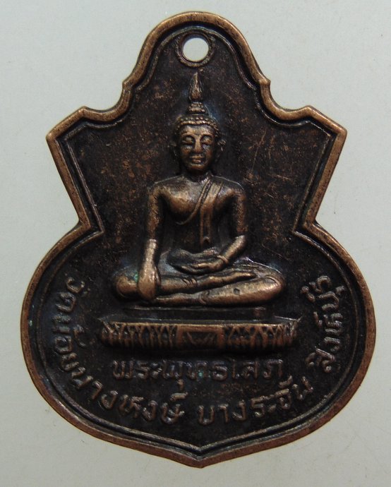 ๒๐ เหรียญพระพุทธโสภี วัดน้อยนางหงษ์ บางระจัน จ.สิงห์บุรี พ.ศ. ๑๔