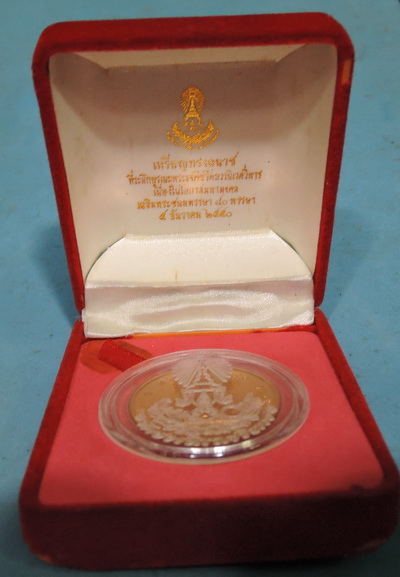 เหรียญทรงผนวช รัชกาลที่ 9 ปี 2550 เนื้อทองแดง ขนาด 3 cm. สภาพสวย พร้อมตลับเดิม และกล่องกำมะหยี่สีแดง
