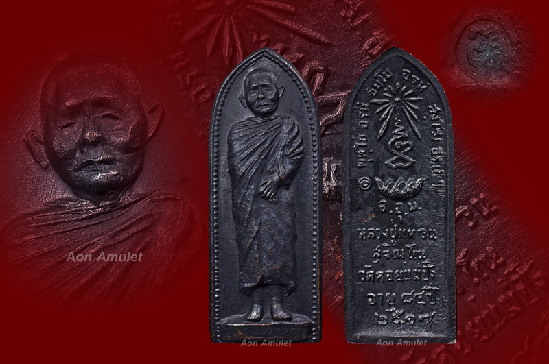 เหรียญรูปเหมือนยืนหลังรางปืนเนื้อทองแดงรมดำ หลวงปู่แหวน สุจิณฺโณ วัดดอยแม่ปั๋ง พศ.2517