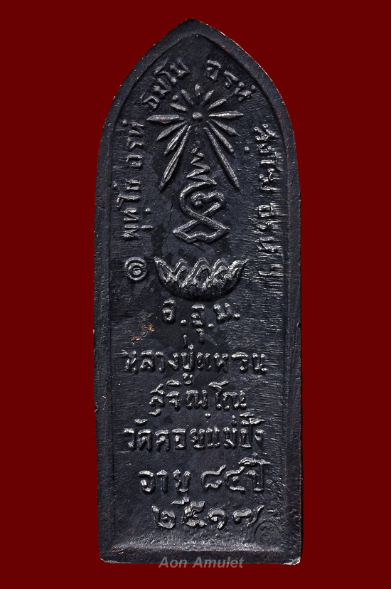 เหรียญรูปเหมือนยืนหลังรางปืนเนื้อทองแดงรมดำ หลวงปู่แหวน สุจิณฺโณ วัดดอยแม่ปั๋ง พศ.2517