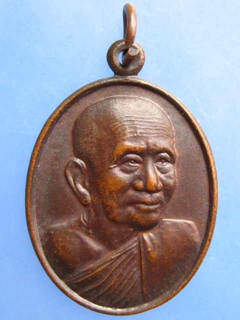 เหรียญหลวงปู่สำราญ วัดปากคลองฯ จ.ชัยนาท ปี2539