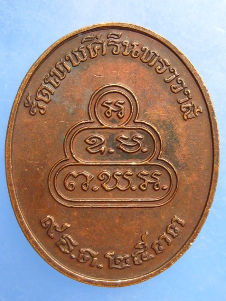 เหรียญธมฺมวิตกฺโก วัดเทพศิรินทร ปี2533