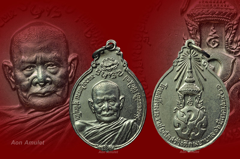 เหรียญหลัง ภปร. ใหญ่เนื้อทองแดงกะไหล่เงิน หลวงปู่แหวน สุจิณฺโณ วัดดอยแม่ปั๋ง พศ.2521