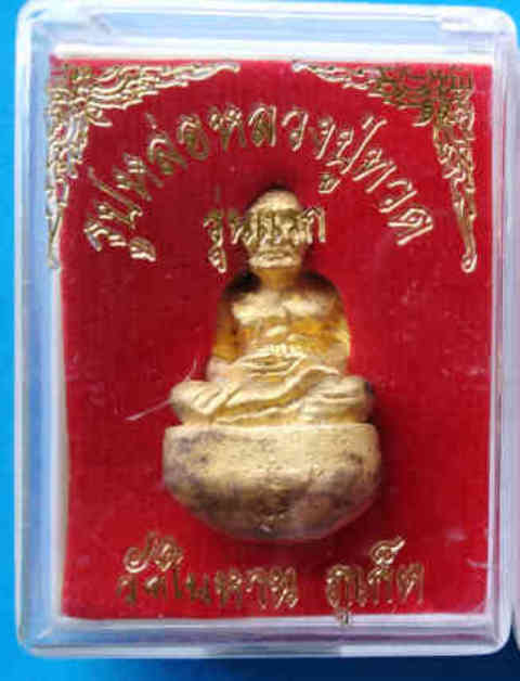 หลวงพ่อ​ทวด​เบ้า​ทุบ​วัด​ใน​หาน​เปียก​ทอง​เคาะ​เดียว​