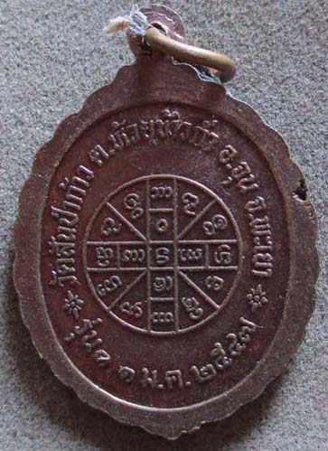 เหรียญหลวงปู่อินมี  วัดสันป่าก้าว  จ.พะเยา รุ่นแรก ปี2547 เนื้อทองแดง