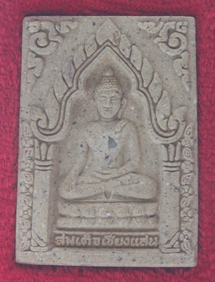 พระสมเด็จเชียงแสน บรรจุพระธาตุข้าว หลวงปู่ครูบาชัยยะวงศาพัฒนา วัดพระพุทธบาทห้วยต้ม อ.ลี้ จ.ลำพูน ปี