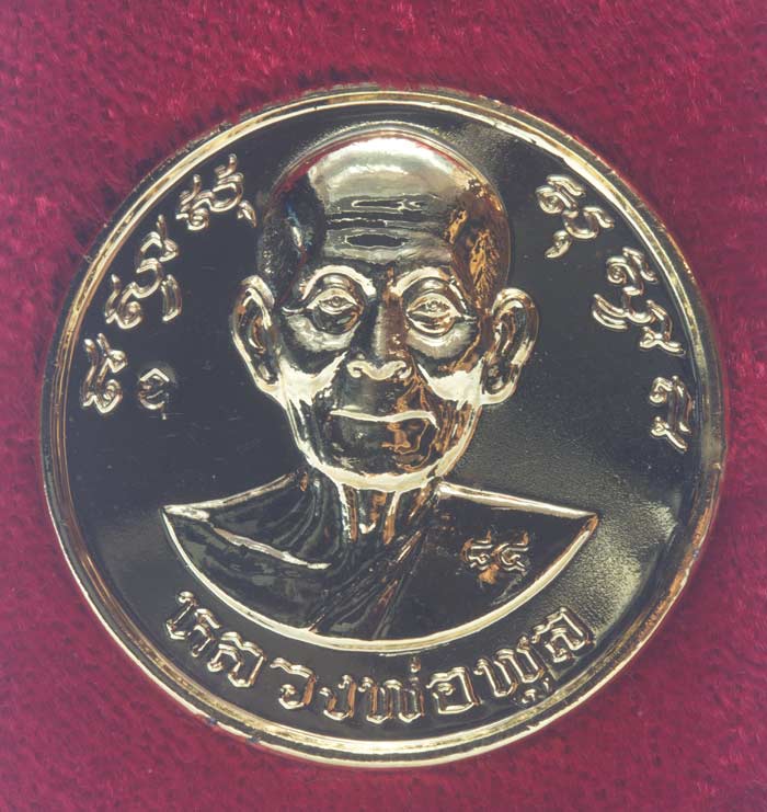 เหรียญรุ่นบารมี ๘ ทิศ กะไหล่ทอง  หลวงพ่อพูล วัดไผ่ล้อม จ.นครปฐม ปี ๒๕๓๙ 