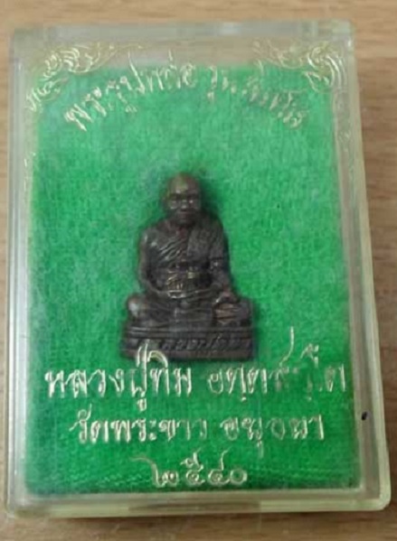 รูปหล่อลอยองค์ รุ่นพิเศษ เนื้อโลหะผสม หลวงปู่ทิม วัดพระขาว ปี40 ตอกโค๊ตและหมายเลขใต้ฐาน.เคาะเดียวแดง