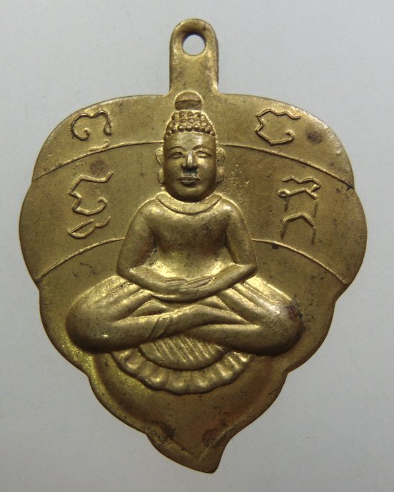 ๒๐ พระโพธิ์จักร วัดอโศการาม ปี๔๘