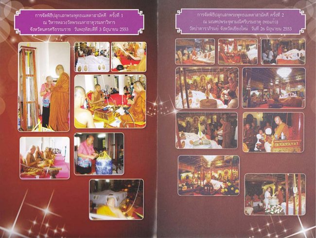 พระพุทธเมตตา สามัคคี หลวงพ่อคูณ ปลุกเสก ณ วัดบ้านไร่ วันศุกร์ที่ 9 กรกฎาคม 2553