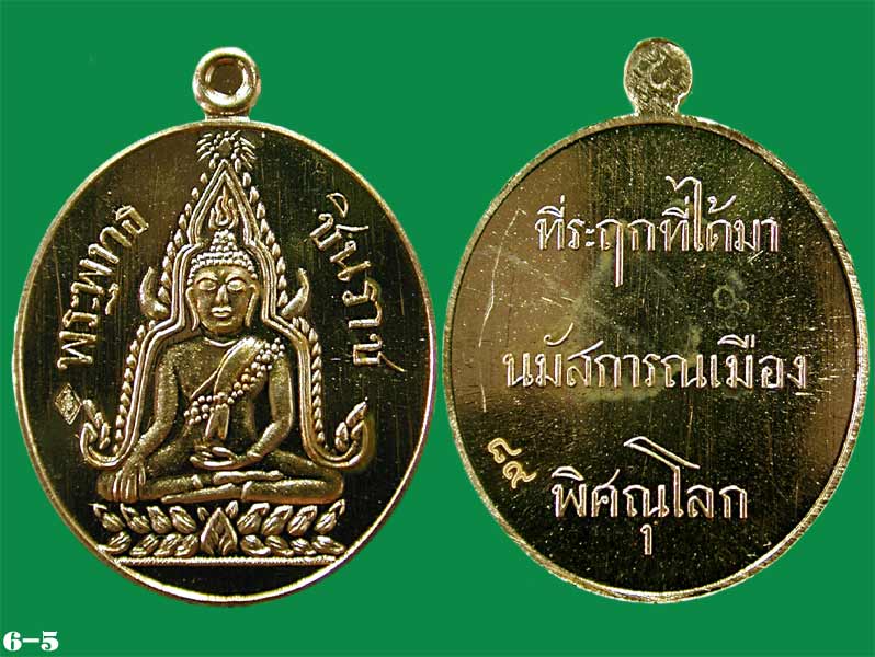 เหรียญปั๊มเนื้อสัตตโลหะ บล็อกหลังหนังสือ 3 แถว ที่ระฤก๑๐๐ปี พระพุทธชินราช.....เคาะแรก