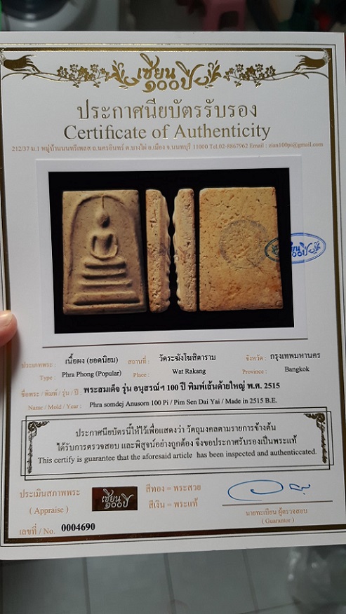 พระสมเด็จ100ปี วัดระฆัง พิมพ์เส้นด้ายใหญ่ พร้อมกล่อง