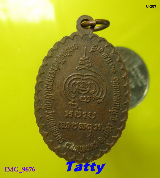 เหรียญรุ่นแจกทหาร หลวงพ่อนิรภัยอิสฺสโร วัดเทพนคร จ.กำแพงเพชร ปี2535