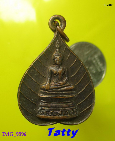 พระชัยสัมฤทธิ์ หลวงปู่พรหมา สวนหินผานางคอย อุบลฯ 