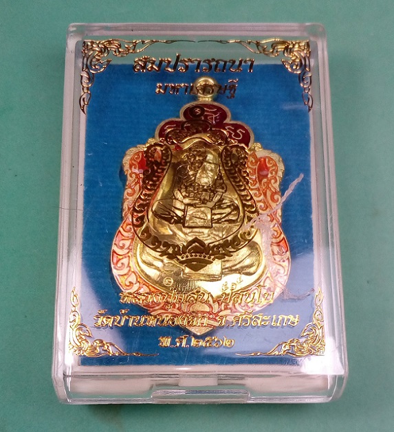 เหรียญเสมาสมปรารถนา มหาเศรษฐี หลวงปู่แสน เนื้อทองทิพย์ลงยา ขอบชมพู บนแดง หมายเลข 404                