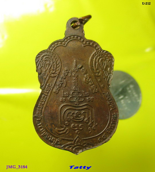 เหรียญเสมาหลวงพ่อลำใย วัดทุ่งลาดหญ้า กาญจนบุรี ปี 2539