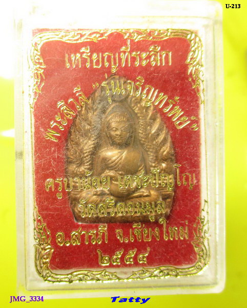 สิวลีครูบาน้อย วัดศรีดอนมูล เชียงใหม่