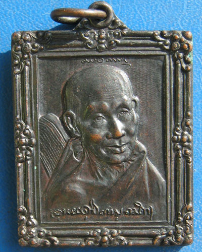 เหรียญกรอบรูปหลวงพ่อเกษม ที่ระลึก๕รอบพรรษา ปี๒๕๓๖