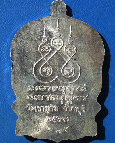 เหรียญนั่งพานเนื้อเงิน พระอาจารย์สมชาย  ฐิตวิริโย  วัดเขาสุกิม  จันทบุรี