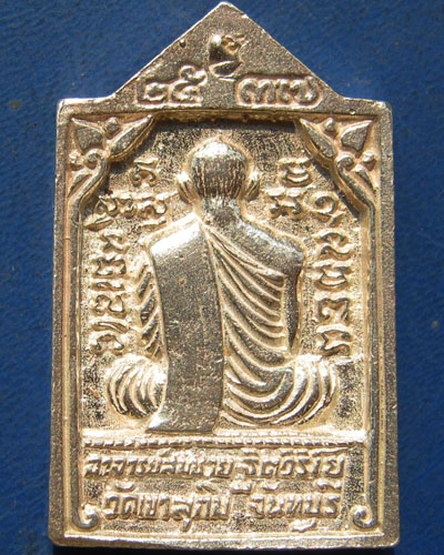 เหรียญหล่อพระอาจารย์สมชาย ฐิตวิริโย วัดเขาสุกิม จันทบุรี รุ่นพูลลาภ