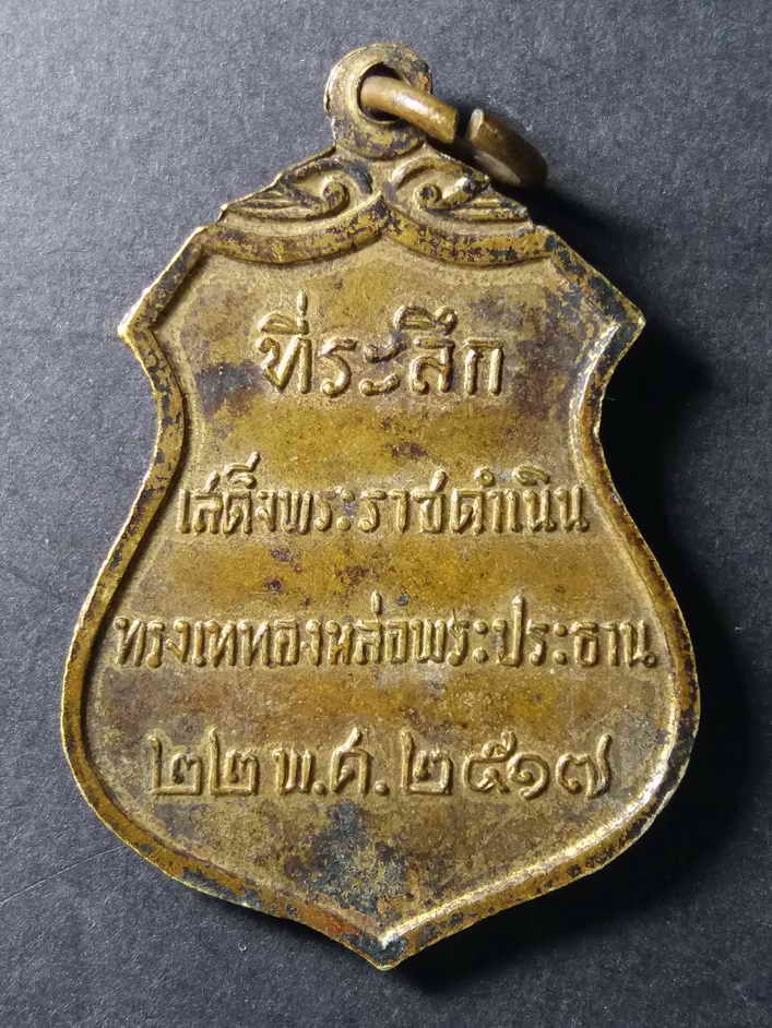 50 บาท เหรียญที่ระลึกในหลวงรัชกาลที่ 9 เสด็จพระราชดำเนินทรงเททองหล่อพระประธาน วัดโคกเมรุ อำเภอฉวาง จ