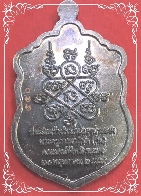 หลวงปู่ทิม อิสริโก รุ่นมหาบารมี59 ที่ระลึกสร้างวิทยาลัสงฆ์ระยอง เบอร์ ๕๕๐ เคาะเดียว