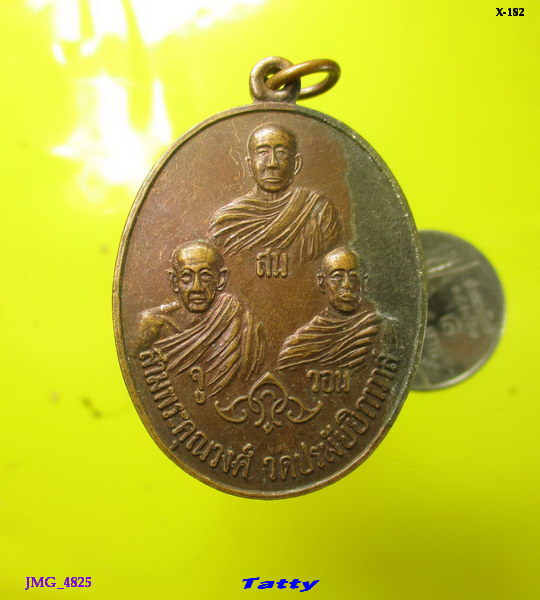 เหรียญ 3 อาจารย์ วัดปรมัยยิกาวาส เกราะเกร็ด นนทบุรี