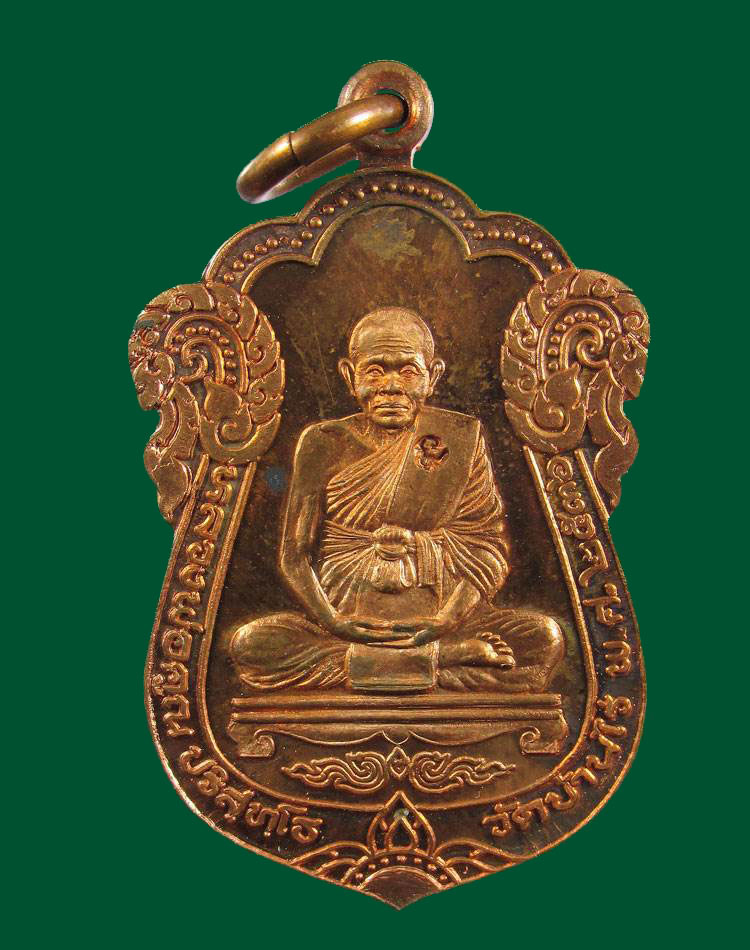 เหรียญหลวงพ่อคูณ รุ่นค้ำคูณ มรดกไทย วัดบ้านไร่ ปี2536 จ.นครราชสีมา