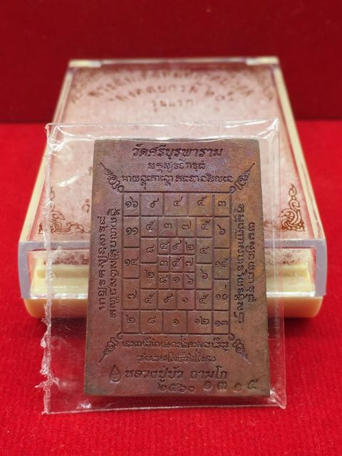 พระสมเด็จหล่อเกศบัวตูม มงคลโสฬส รุ่นมงคลบารมี60 หลวงปู่บัว ถามโก ตราด