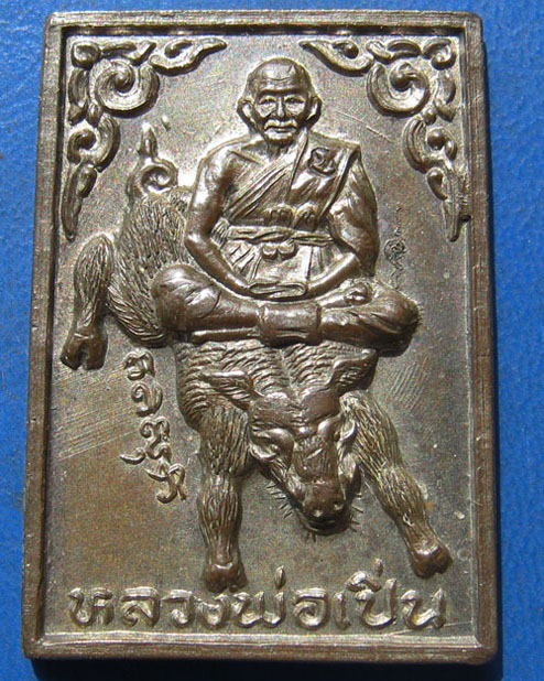 เหรียญหลวงพ่อเปิ่น ครบรอบอายุ ๗๐ ปีวัดบางพระ จ.นครปฐม