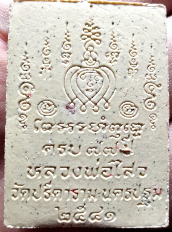 หลวงพ่อไสว วัดปรีดาราม ปี41 ครบรอบอายุ77ปี  ฝังตะกรุดทองคำ แท้