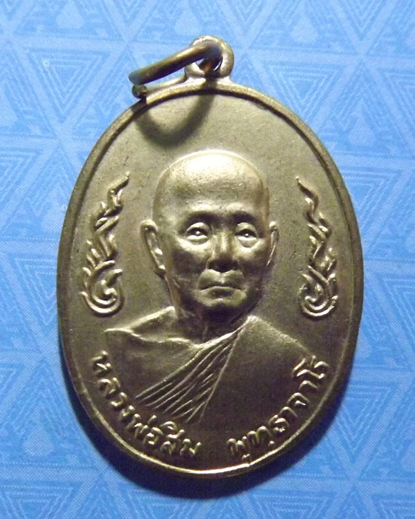 เหรียญกนกข้าง หลวงปุ่สิม ปี2520 วัดถ้ำผาป่อง จ.เชียงใหม่