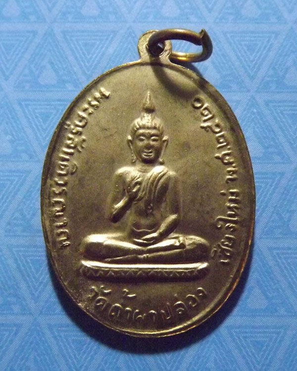 เหรียญกนกข้าง หลวงปุ่สิม ปี2520 วัดถ้ำผาป่อง จ.เชียงใหม่
