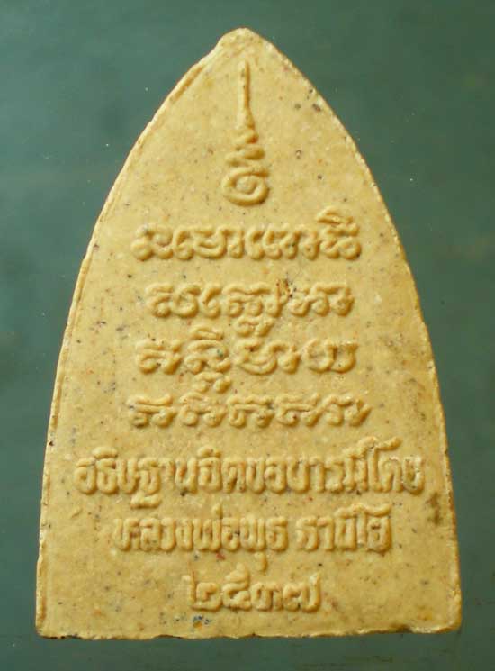 หลวงปู่ทวด ปี37 หลวงพ่อพุธ วัดป่าสาลวัน นครราชสีมา