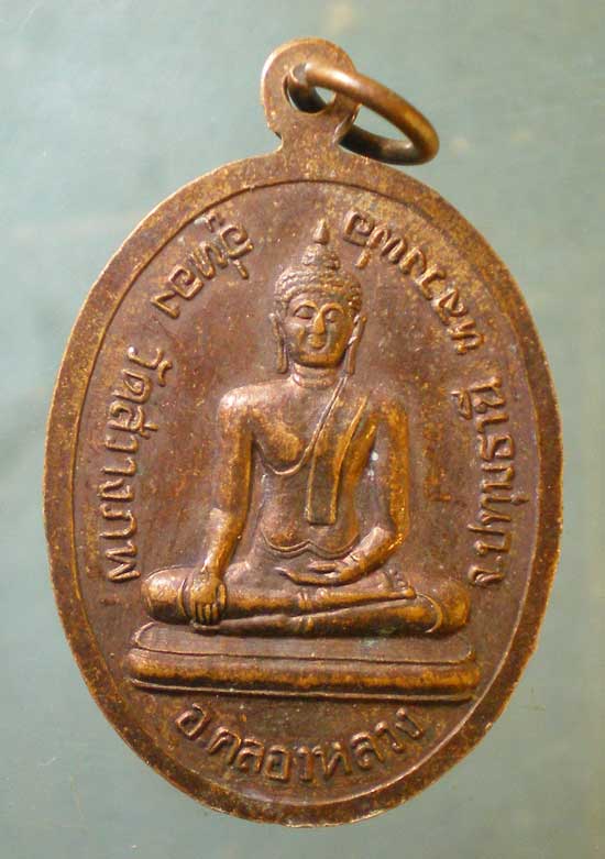 เหรียญอาจารย์คำตัน วัดสว่างภพ ปทุมธานี