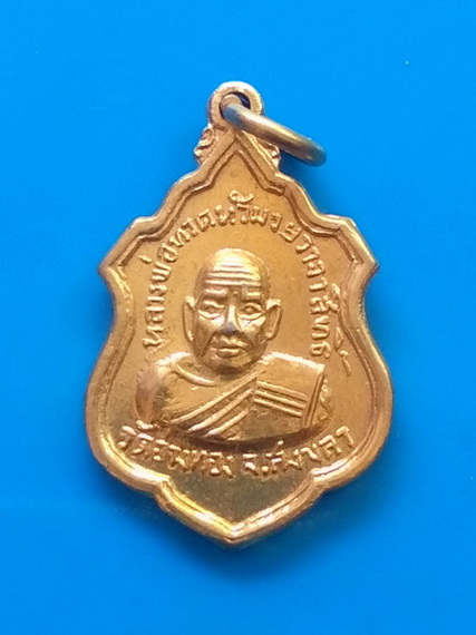 เหรียญหลวงพ่อทวดหัวมวยวาจาสิทธิ์ วัดอ่างทอง จ.สงขลา ปี ๒๕๑๖