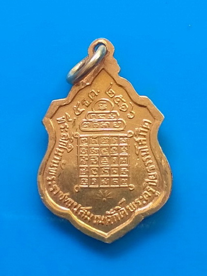 เหรียญหลวงพ่อทวดหัวมวยวาจาสิทธิ์ วัดอ่างทอง จ.สงขลา ปี ๒๕๑๖
