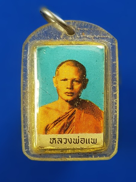 รูปถ่ายหลังตะกรุด3กษัตริย์ หลวงพ่อแพ