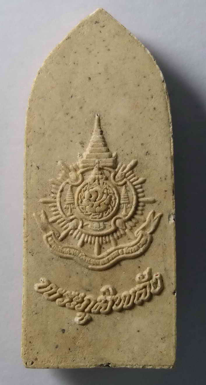 30 บาท  พระพุทธปางลีลาประทานพร พระภูมิพลัง  boxp9